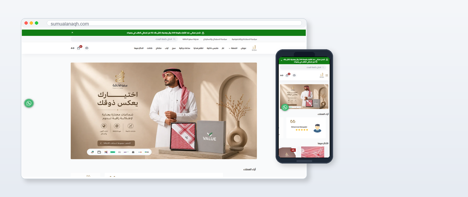 Sumu Al Anaqh website project screenshot